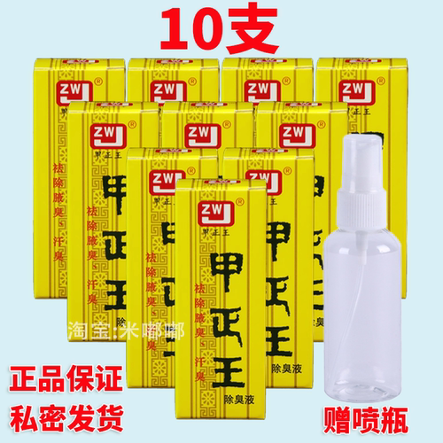 男女通用除臭液JZW/甲正王
