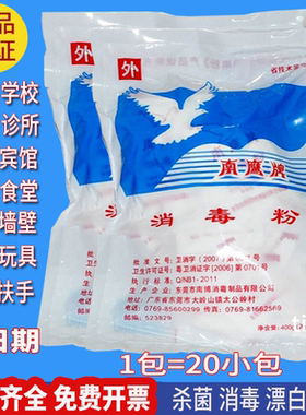 家用消毒粉漂白粉南鹰
