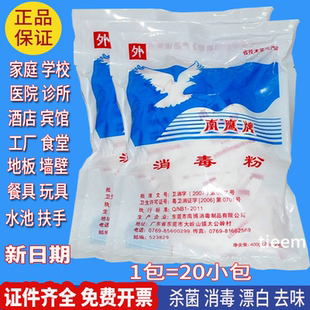 消毒粉专用消毒剂南鹰牌杀菌漂白粉家用酒店幼儿园消毒优氯净粉