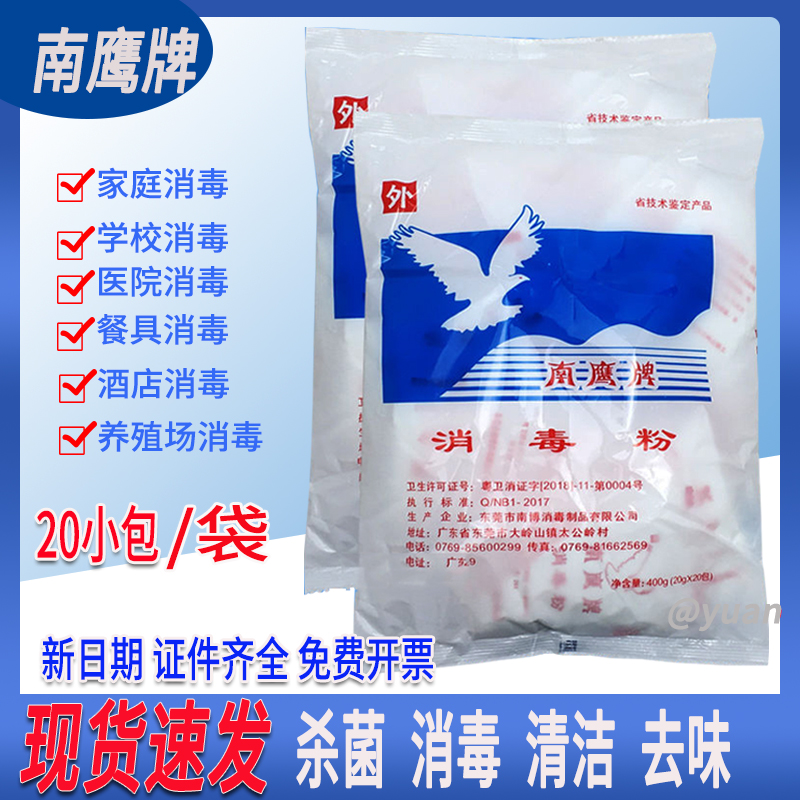 消毒粉专用消毒剂南鹰牌杀菌漂白粉家用酒店幼儿园消毒优氯净粉