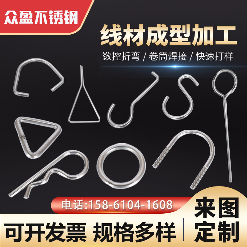 201/304/316不锈钢铁线折弯圆棒线材来图加工定制异形折弯件成型