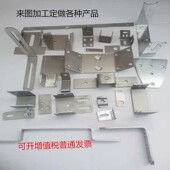 不锈钢角码 连接片加厚 定制连接件定做冲压件Z型U型镀锌90度直角码