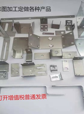 不锈钢角码定制连接件定做冲压件Z型U型镀锌90度直角码连接片加厚