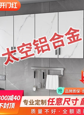 轻奢简约厨房吊柜壁挂式墙壁柜铝合金壁橱阳台卫生间收纳储物柜