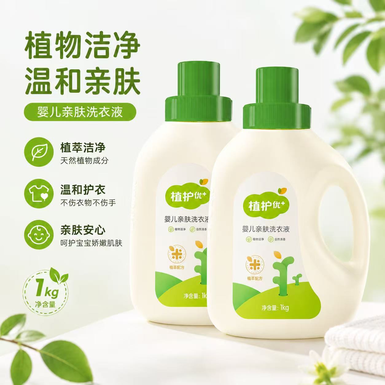 植护婴儿洗衣液婴幼儿新生宝宝专用去渍抑菌瓶装箱大人通用洗衣液 - 实物图