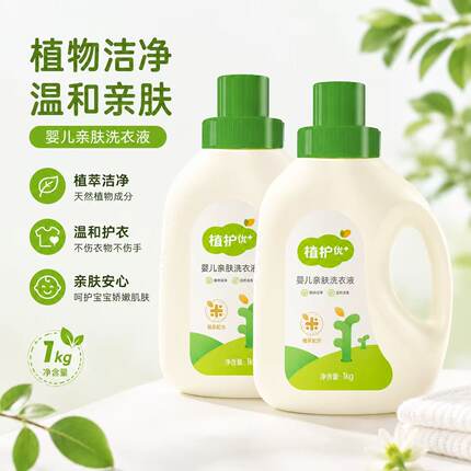 植护婴儿洗衣液婴幼儿新生宝宝专用去渍抑菌瓶装箱大人通用洗衣液