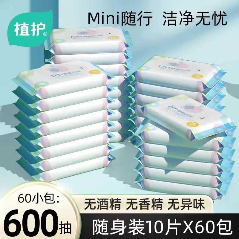 植护婴儿湿巾60包实惠家庭装宝宝手口湿纸巾便携清洁湿巾