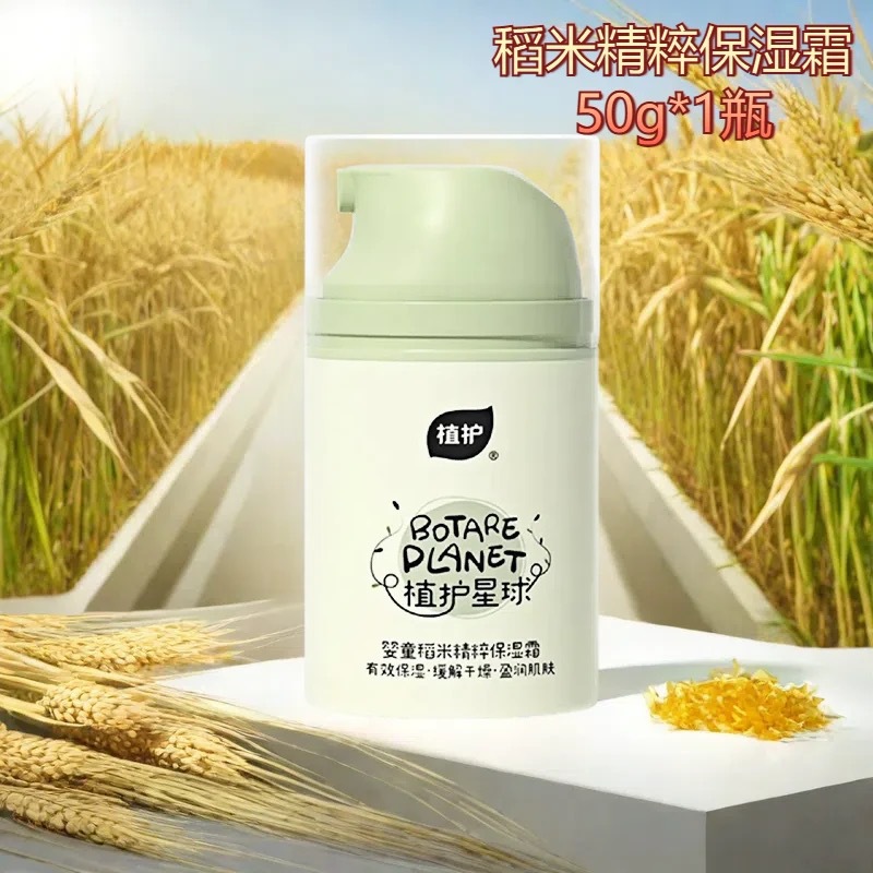 植护婴儿面霜儿童宝宝霜50g*1瓶秋冬滋润保湿润肤霜