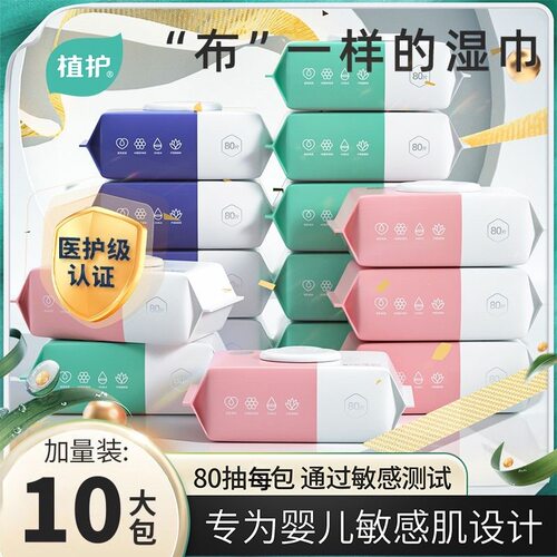 植护湿巾10大包80片手口湿纸巾厚款加大湿巾纸宝宝清洁湿巾纸
