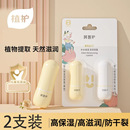 植护2支儿童唇膏保湿 唇部护理 滋润补水防干裂婴儿润唇膏套装