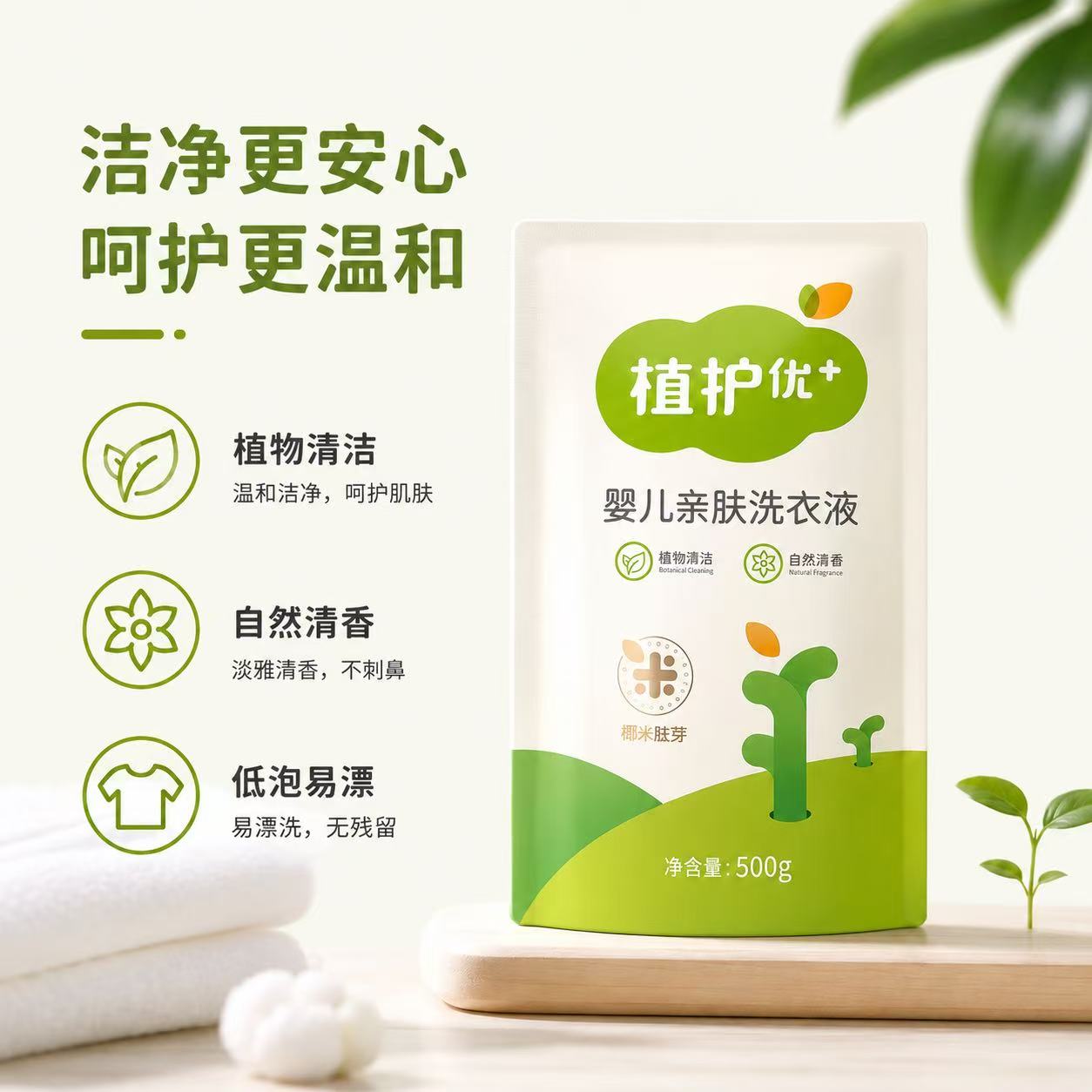 植护婴儿洗衣液500g*1袋装清香儿童洗衣液补充装新生儿宝宝洗衣液