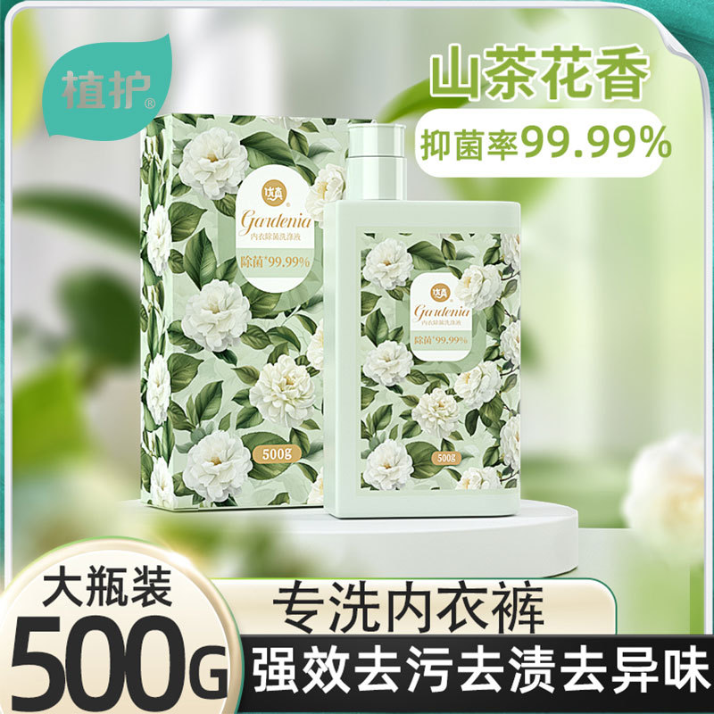 植护内衣内裤洗衣液500g*2瓶抑菌洗涤液女家用清洗液男士女士量批