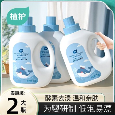 植护婴儿酵素洗衣液4斤袋装瓶装儿童宝宝家用衣物清洁剂低泡温和