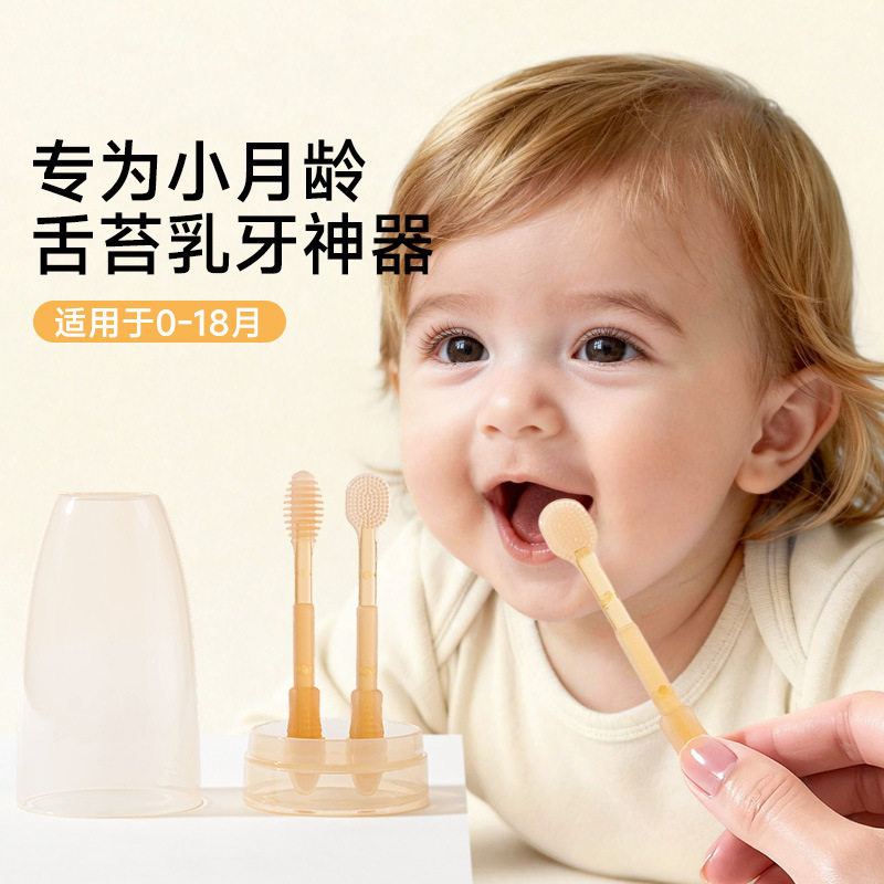 婴儿牙刷婴幼儿乳牙0一2岁硅胶宝宝刷牙新生儿口腔舌苔清洁器