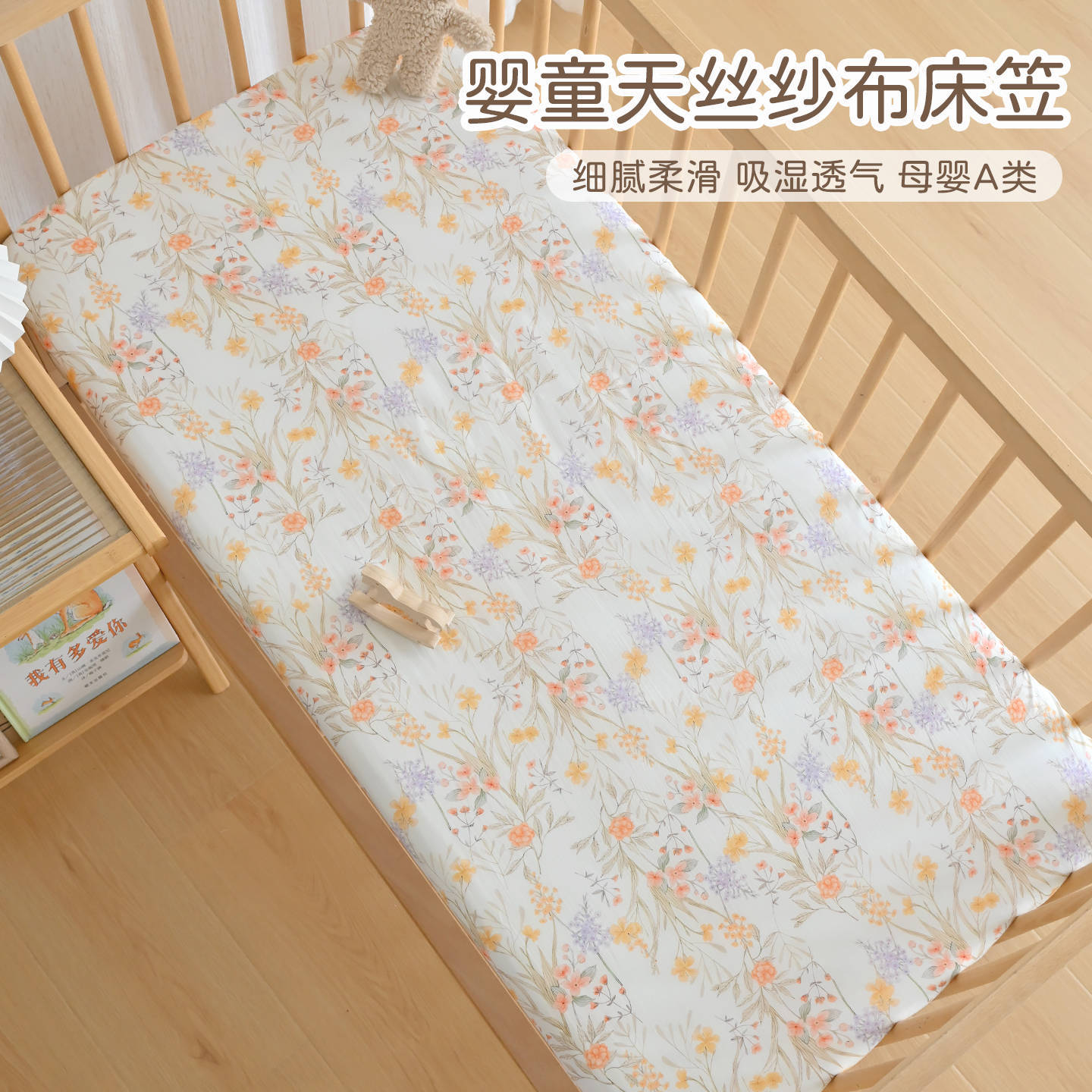 婴儿莱赛尔床笠新生宝宝新生儿夏季薄款纱布天丝儿童拼接床垫罩