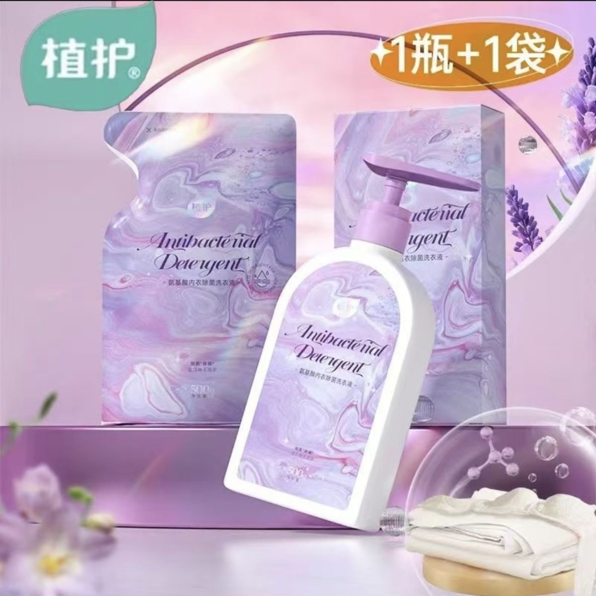 植护内衣洗衣液500g瓶装+500g袋装量批清洗液家用内裤洗涤液,洗护清洁剂/卫生巾/纸/香薰,内衣洗衣液,淘宝优惠券,粉丝福利购,淘宝优惠卷