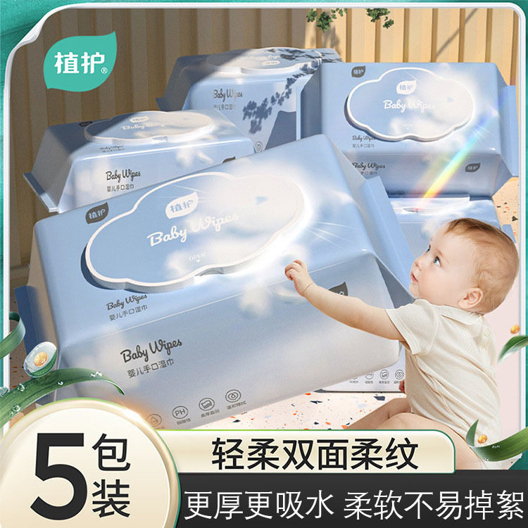 植护手口湿巾80抽/包5包装卫生清洁湿巾纸带盖宝宝湿纸巾厂家图片