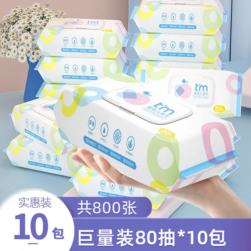 植护宝宝湿巾80抽/包带盖便携湿巾纸婴儿手口湿纸巾10包厂家图片