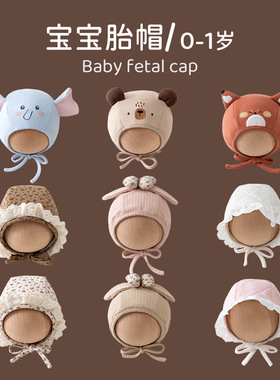新生儿胎帽0-1岁春秋宝宝帽子婴儿碎花可爱保暖小月龄女孩护耳帽