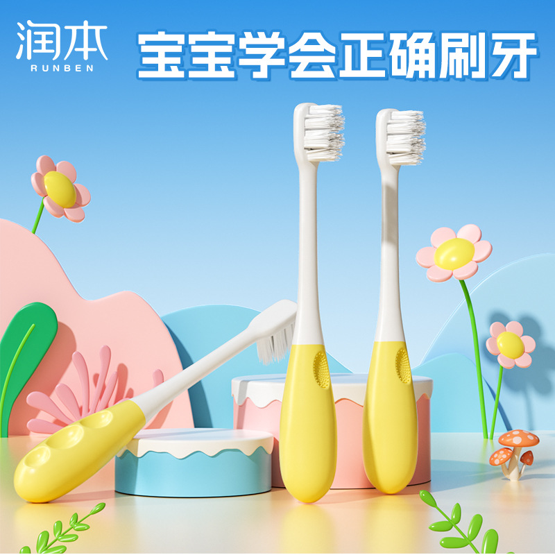 【包邮】润本儿童软毛牙刷防滑手柄温柔护龈不伤口腔宝宝专用牙刷