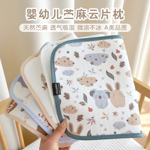 新生婴儿苎麻云片枕宝宝夏季枕头吸汗透气平枕防吐奶枕垫凉感枕巾