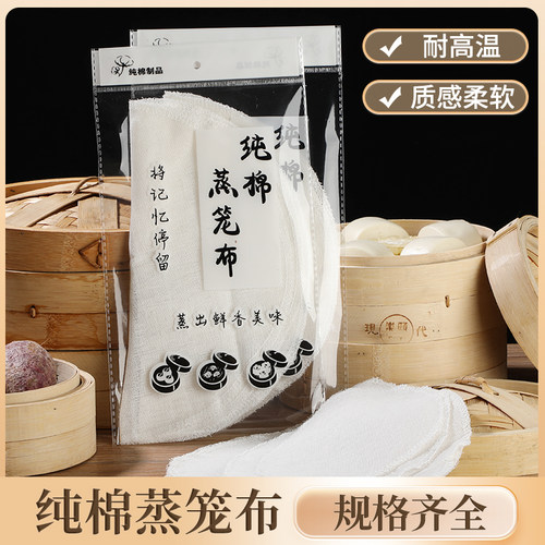 蒸笼布纯棉纱布不粘耐高温柔软