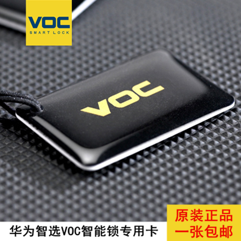 原装华为智选VOC智能门锁S开门卡片加密CPU磁卡属于什么档次？