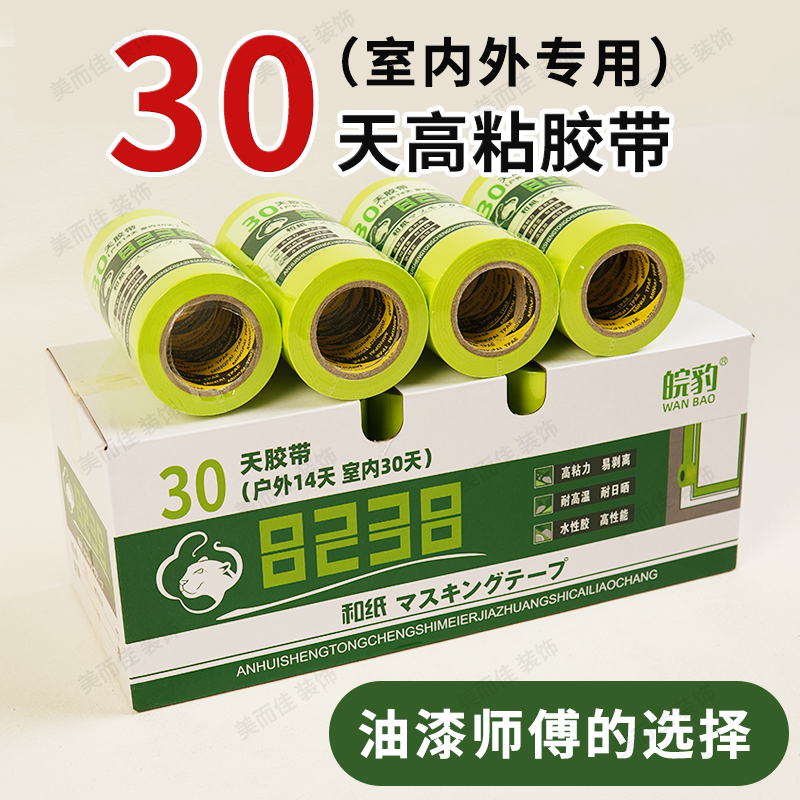 整件批发价30天不脱胶内墙外墙和纸胶带真石漆分色高粘美纹纸胶带