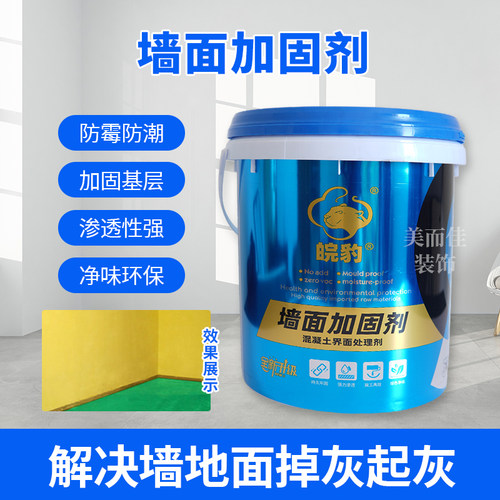 高固含墙固加固剂界面剂