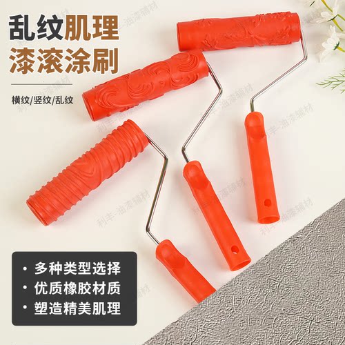 木纹滚筒7寸压花橡胶滚筒真木纹矽藻泥肌理漆艺术涂料工具