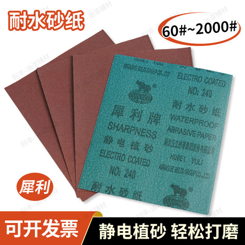 正品犀利耐磨水砂纸耐磨干砂纸