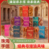 澳佰伴澳门手信海产零食香辣碳烤盒装 即食鱼干经典 粤港风味