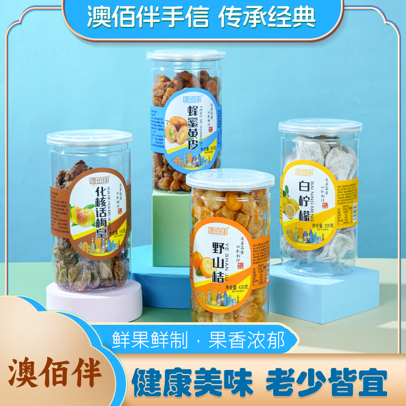 澳佰伴 凉果套餐 蜂蜜黄皮+白柠檬+化核话梅皇+野山桔 四选三