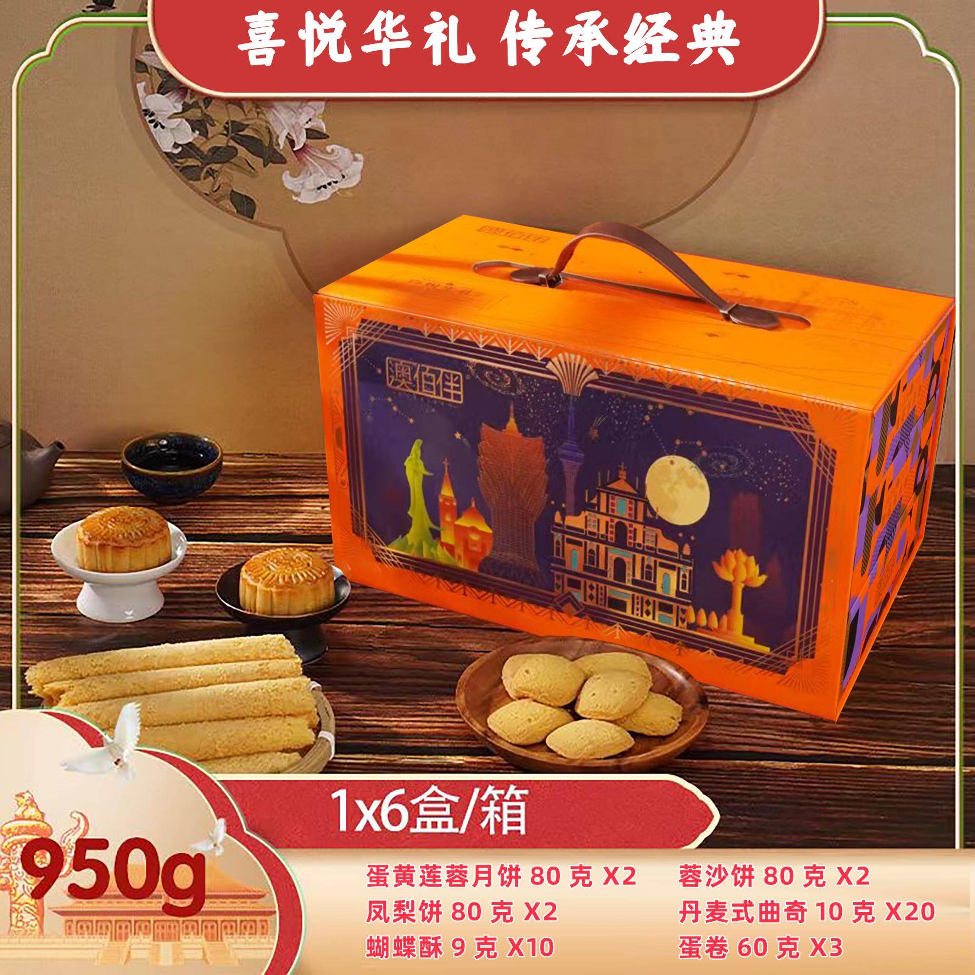 澳佰伴 喜悦华礼多口味糕点礼盒（三层）950g,零食/坚果/特产,月饼,淘宝优惠券,粉丝福利购,淘宝优惠卷