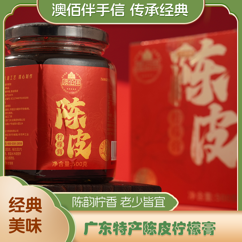 澳佰伴澳门特产手信陈皮柠檬养生