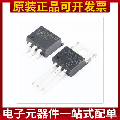 直插 LM2940CT-5.0 贴片 LM2940SX-5.0 1A低压差稳压器 原装正品