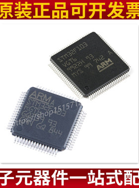 原装正品 STM32F103RGT6 STM32F103VGT6 STM32F103ZGT6 微控制器