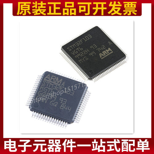 原装正品 STM32F103RGT6 STM32F103VGT6 STM32F103ZGT6 微控制器
