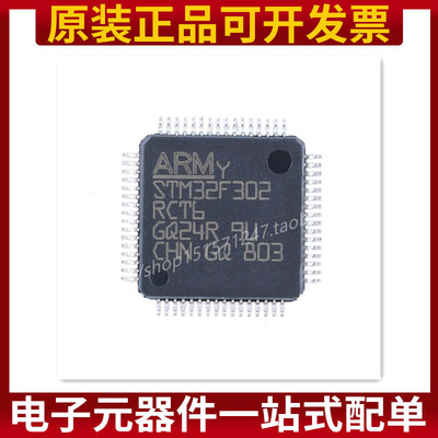 原装正品 STM32F302R8T6/RBT6/RCT6/RDT6/RET6/7 单片机微控制器