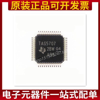 全新原装正品 TAS5707 TAS5707PHPR QFP48 D类 音频放大芯片IC
