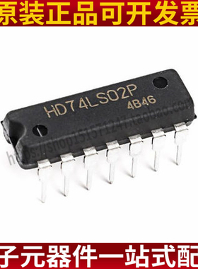 全新原装 74LS02 HD74LS02P 四路2 输入正或非门 直插DIP14