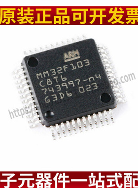 MM32F103C8T6 封装LQFP-48 32位微控制器芯片 全新原装