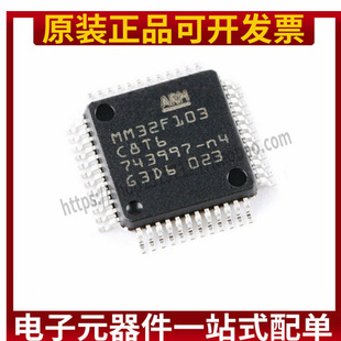 MM32F103C8T6 封装LQFP-48 32位微控制器芯片 全新原装