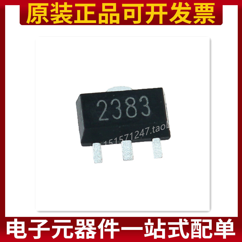 贴片 三极管 2SC2383 EY 1A/160V NPN SOT-89 原装正品（10只）
