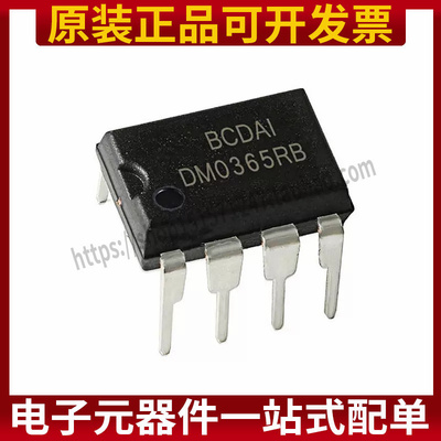 全新原装 DM0365RB FSDM0365RNB DM0365R DIP-8 电源管理芯片