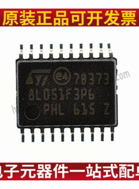 STM8L051F3P6TR 16MHz/8KB闪存/8位微控制器 TSSOP-20 原装现货