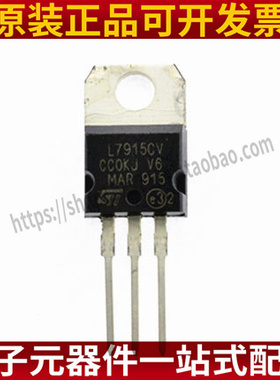 进口原装 L7915CV LM7915 TO-220 1.5A -15V三端稳压器