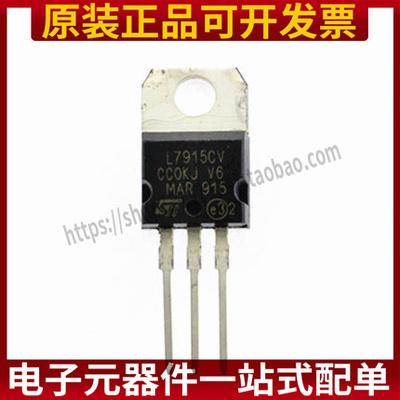 进口原装 L7915CV LM7915 TO-220 1.5A -15V三端稳压器