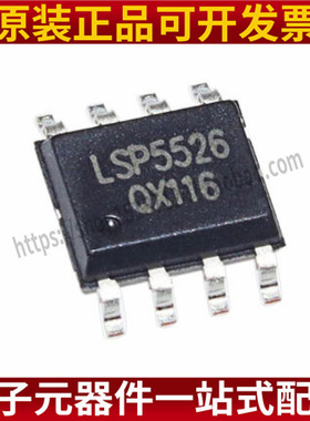 LSP5526 LSP5526-S8A 贴片SOP8 降压直流转换器 全新原装