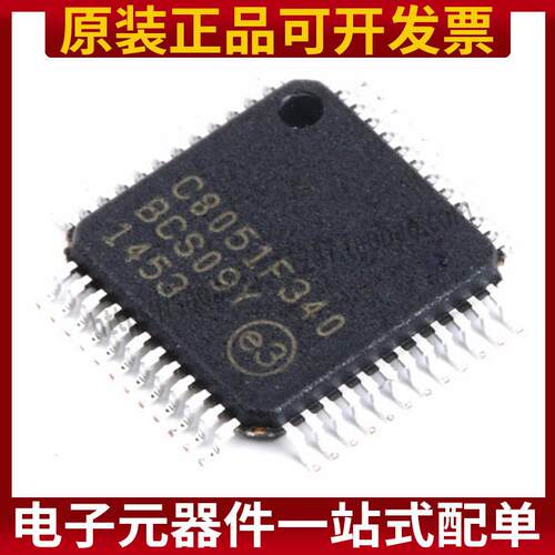 原装正品 贴片 C8051F340-GQR 单片机芯片 TQFP-48